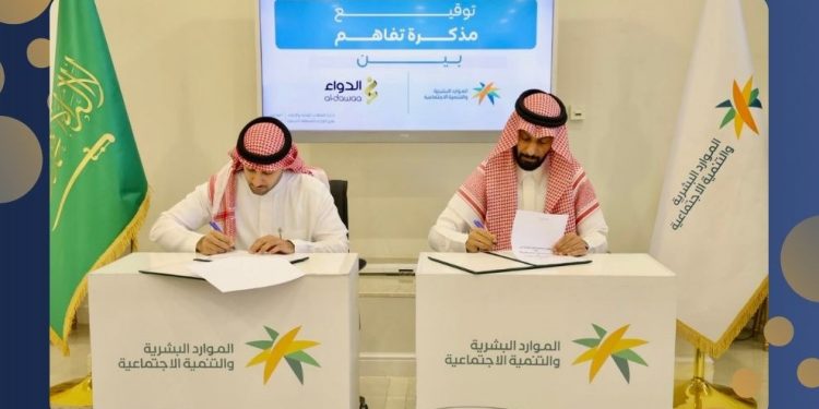 «الدواء للخدمات الطبية» توقع مذكرة تفاهم مع «الموارد البشرية» بالشرقية لدعم المستفيدين وتعزيز المبادرات المجتمعية