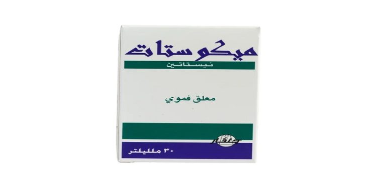 ميكوستات – MIKOSTAT لعلاج الالتهابات الفطرية وداء المبيضات