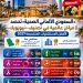 السعودي الألماني الصحية تحصد 8 مراكز عالمية بتصنيف نيوزويك 2027