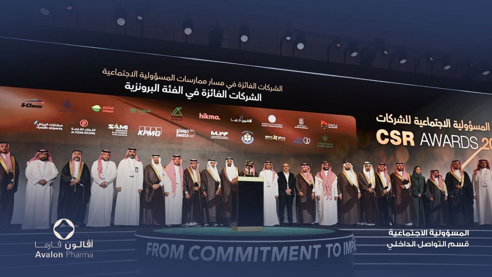 أفالون فارما تحصد 3 جوائز للمسؤولية المجتمعية.. ومحمد الغنام: نسعى لأثر حقيقي ومستدام