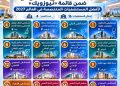 16 مستشفى سعوديًا ضمن قائمة «نيوزويك» لأفضل المستشفيات المتخصصة عالميًا لعام 2027