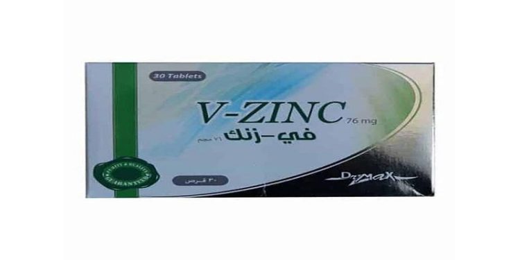 في زنك – V-ZINC 76 مجم لدعم المناعة وتعويض نقص الزنك