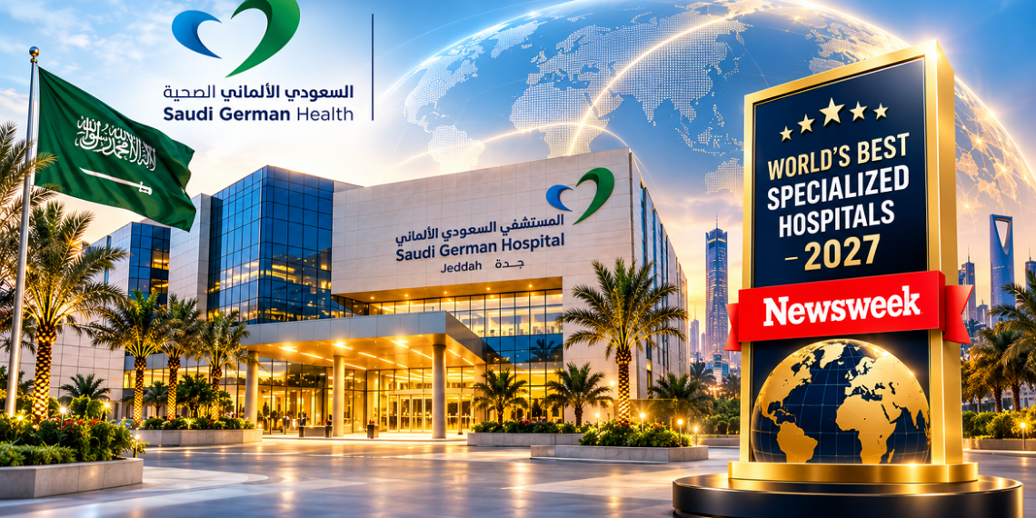 «السعودي الألماني الصحية» تحصد 8 مراكز عالمية في تصنيف «نيوزويك» لأفضل المستشفيات المتخصصة 2027